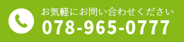 お電話でのお問い合わせはこちら